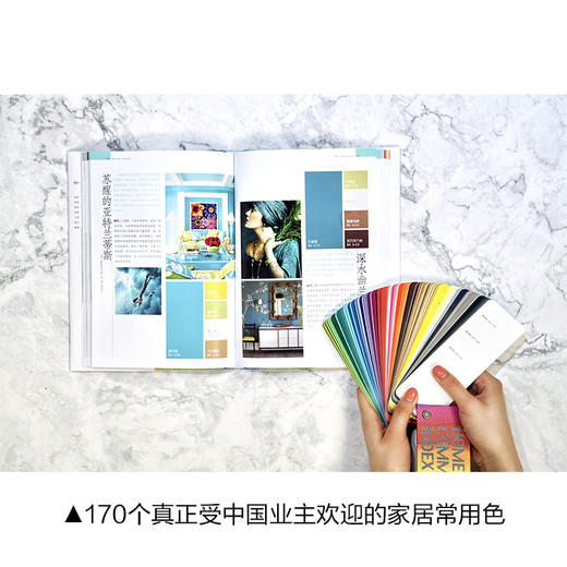 家居色彩意象：150个家的配色方案与灵感随想（精装珍藏版+超值色卡套装） 商品图4