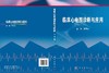 临床心电图诊断与应用 商品缩略图3