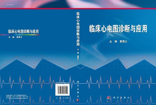 临床心电图诊断与应用 商品图3