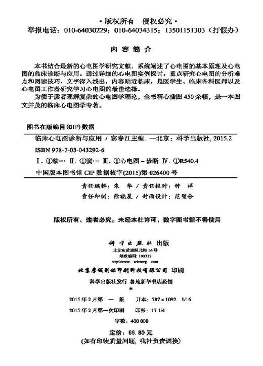 临床心电图诊断与应用 商品图2