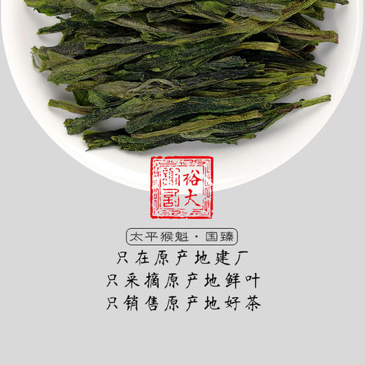 【2026新茶预售】太平猴魁 国臻猴魁 国臻精品 开园头采 商品图4