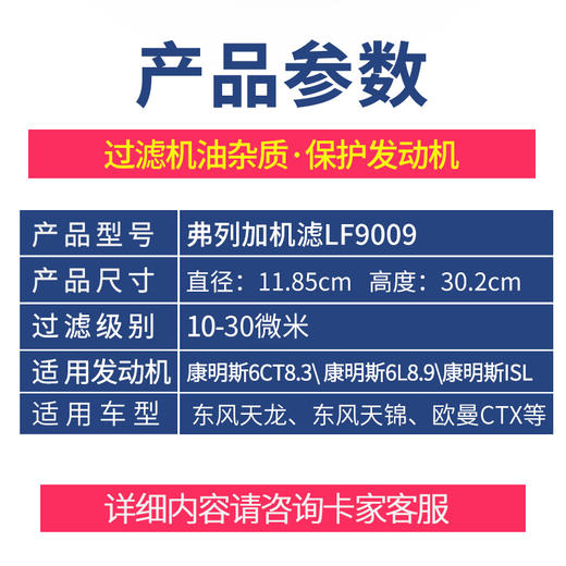 弗列加 LF9009机油滤清器 LF3000升级版 天龙天锦欧曼CTX 卡车之家 商品图1