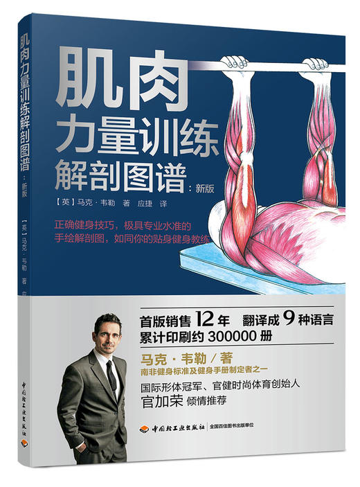 肌肉力量训练解剖图谱：新版 商品图0
