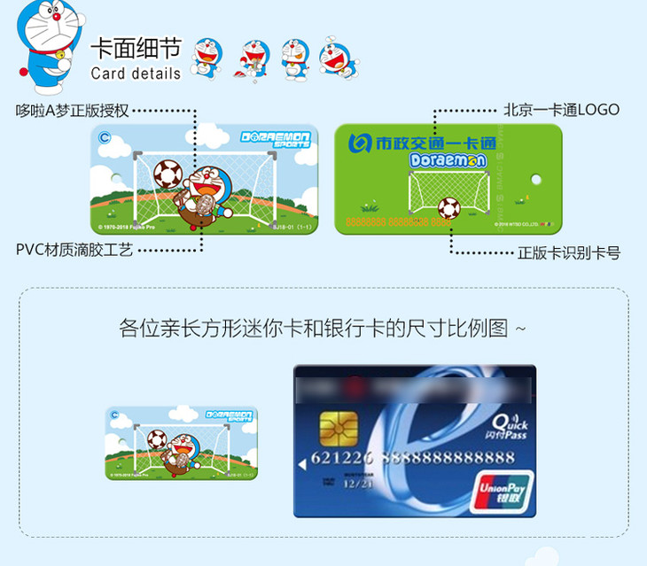 北京市政公交地铁一卡通万通顺达哆啦a梦创意长方形迷你交通卡不含