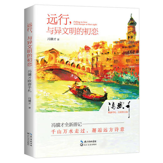 远行，与异文明的初恋 商品图0