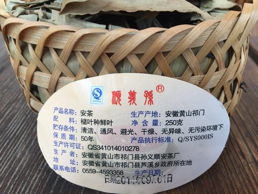 2014年孙义顺安茶厂 贡尖安茶 商品图1