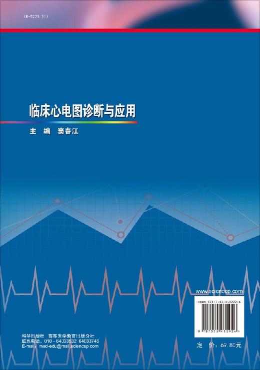 临床心电图诊断与应用 商品图1