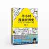半小时漫画系列  世界史+中国史+国家是怎样炼成的 商品缩略图3
