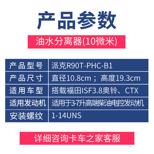 派克 柴滤粗滤 福康3.8适用 R90T-PHC-B1 商品图1