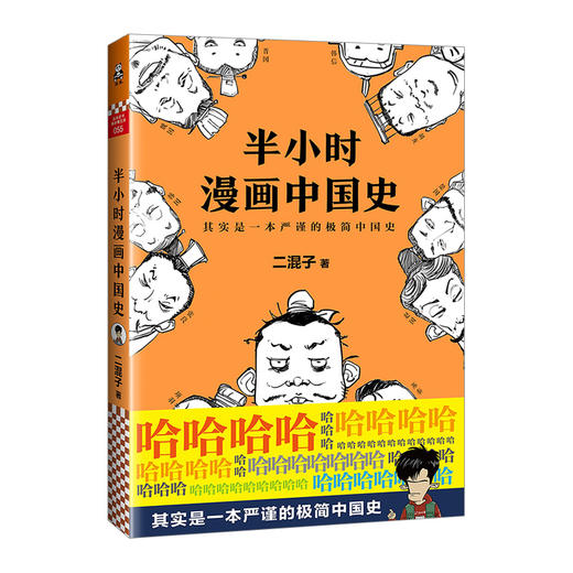 半小时漫画系列  世界史+中国史+国家是怎样炼成的 商品图2