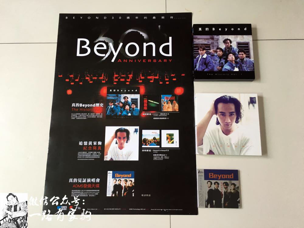 【香港正版海報】beyond三十週年紀念海報