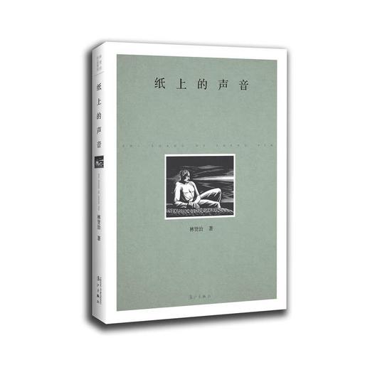 纸上的声音 商品图0