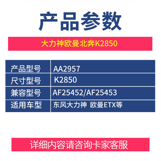 弗列加 AA2957空滤 K2850  东风大力神 商品图1
