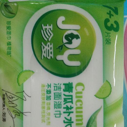 珍爱青瓜补水洁面湿巾7 3片