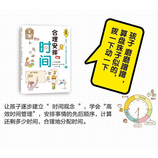 【给家长】忍住！别插手！让孩子独立的自我管理课（套装共3册） 商品图2