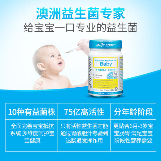 澳洲Life space 儿童宝宝益生菌粉60g调理肠胃  适合6个月-3岁   3岁-6岁 商品图1