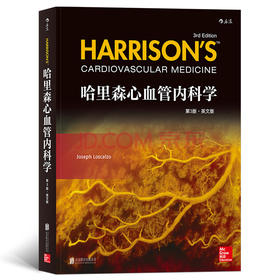 哈里森心血管内科学（第3版）(英文版)