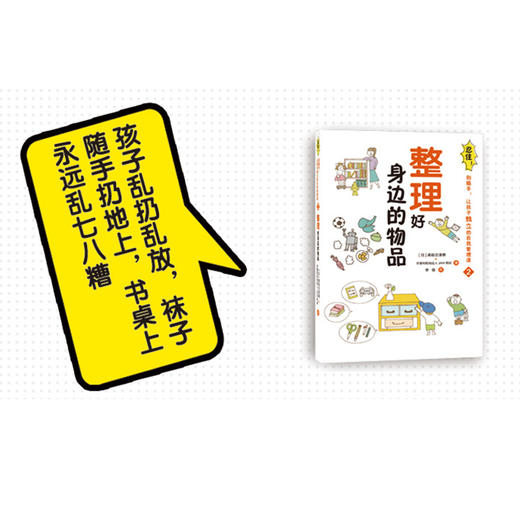 【给家长】忍住！别插手！让孩子独立的自我管理课（套装共3册） 商品图3