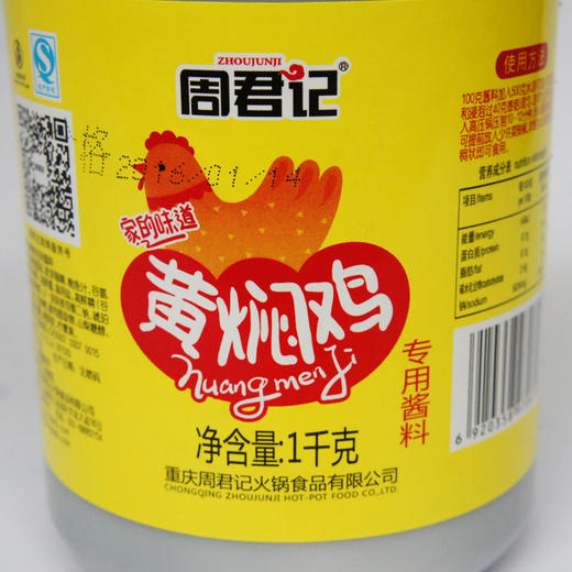 周君记 黄焖鸡酱料 商品图2