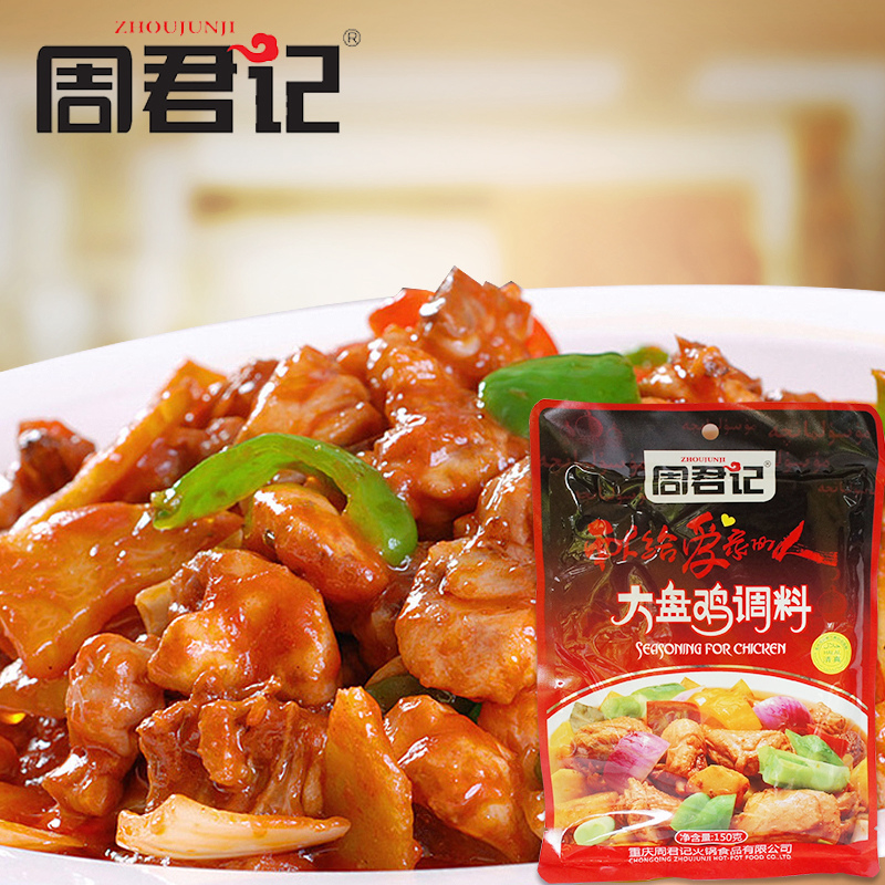 重庆周君记大盘鸡调料土豆烧鸡 新疆特色调味料 红烧鸡调料150g