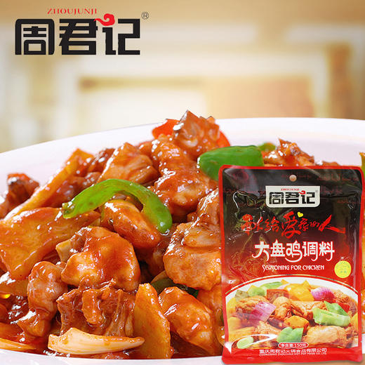 重庆周君记大盘鸡调料土豆烧鸡 新疆特色调味料 红烧鸡调料150g 商品图0