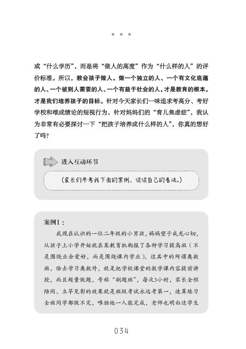 9节课，教你读懂孩子 商品图5