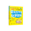 变化万千的化学实验 商品缩略图0