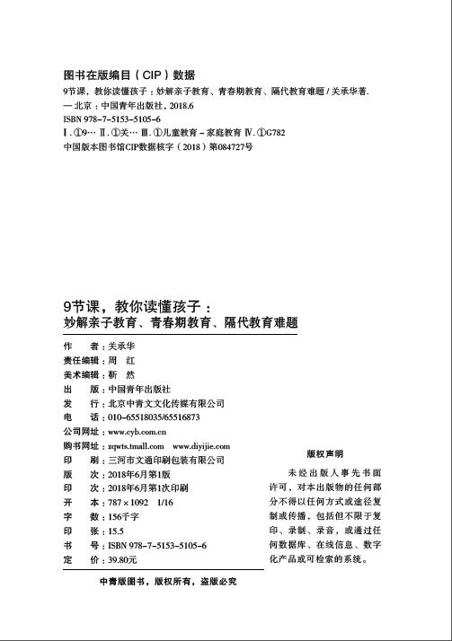 9节课，教你读懂孩子 商品图1