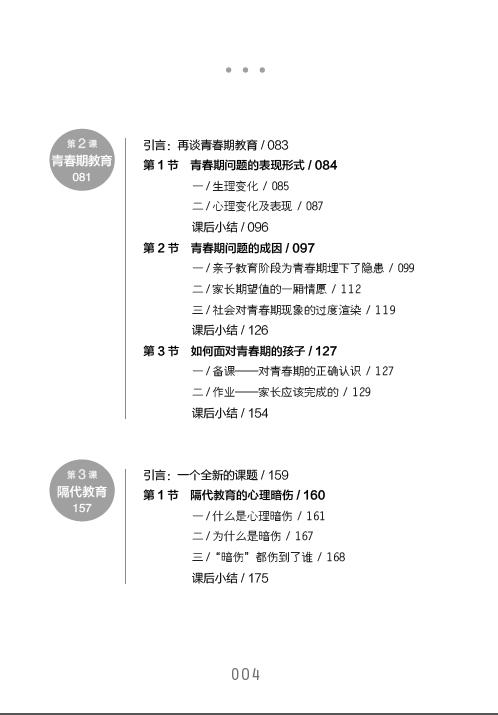 9节课，教你读懂孩子 商品图3
