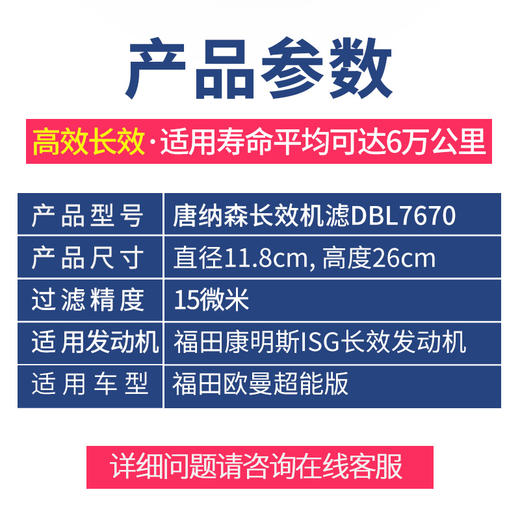 唐纳森 长效机滤 规格15微米 型号DBL7670 商品图1