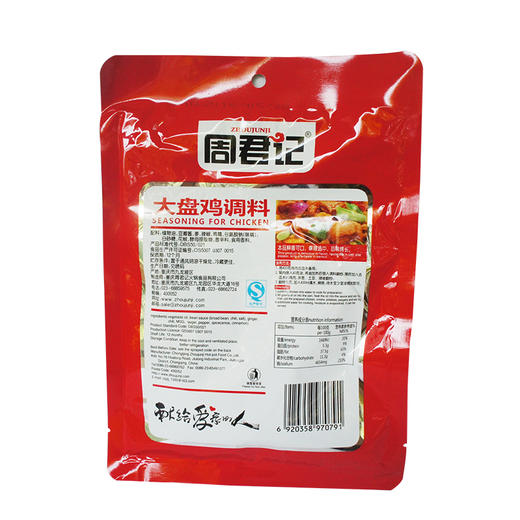 重庆周君记大盘鸡调料土豆烧鸡 新疆特色调味料 红烧鸡调料150g 商品图3