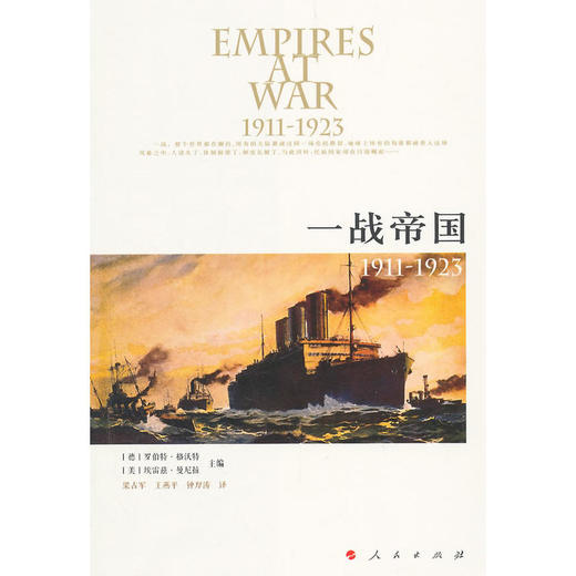 一战帝国 (1911-1923) 商品图0