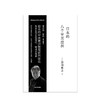 日本的八个审美意识 黑川雅之设计系列  理解东西方文化差异不可不读的经典之作 商品缩略图2