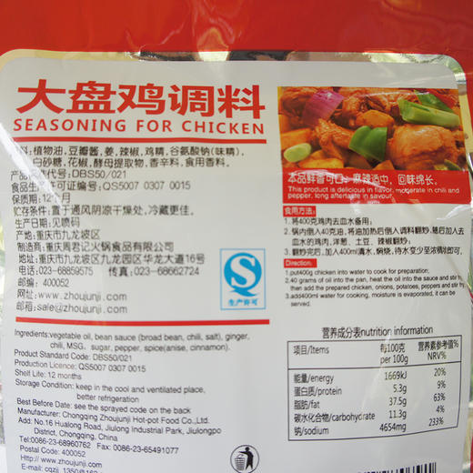 重庆周君记大盘鸡调料土豆烧鸡 新疆特色调味料 红烧鸡调料150g 商品图4