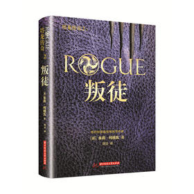 塔龙传奇：叛徒