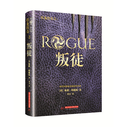 塔龙传奇：叛徒 商品图0