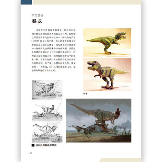 恐龙大殿堂（ 描绘侏罗纪世界 恐龙科普百科读物书籍6-7-12岁儿童小学生 恐龙知识动物绘画技法画画教程） 商品图1