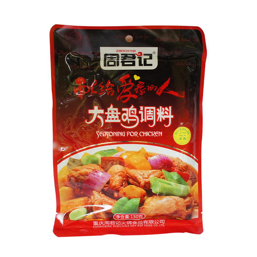 重庆周君记大盘鸡调料土豆烧鸡 新疆特色调味料 红烧鸡调料150g 商品图2