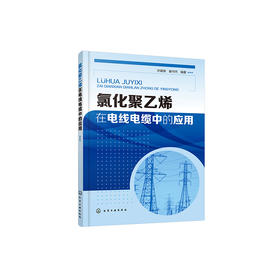 氯化聚乙烯在电线电缆中的应用