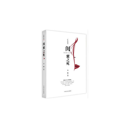 闺蜜之死 商品图0