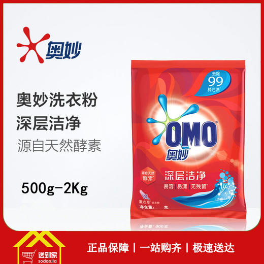 奥妙深层洁净洗衣粉500g/每包4.5元  3包起批 商品图0