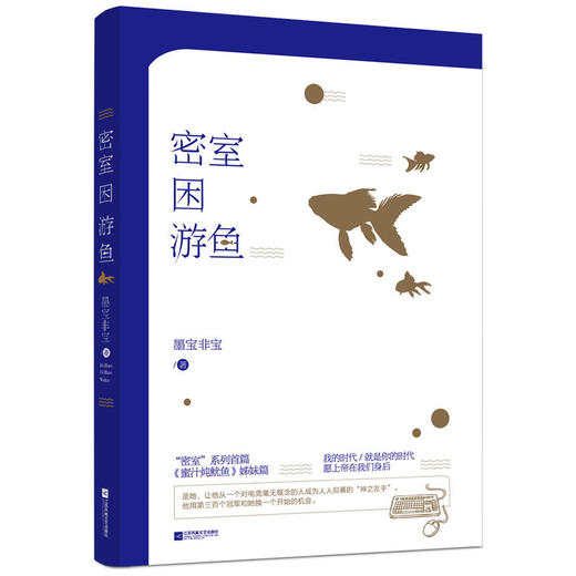 密室困游鱼 商品图0