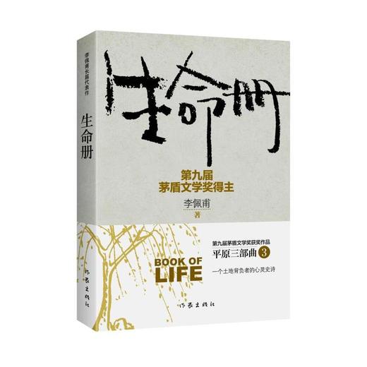 生命册 商品图0