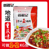 重庆特产周君记麻辣香水鱼调料150g 经典川菜水煮鱼佐料 商品缩略图0