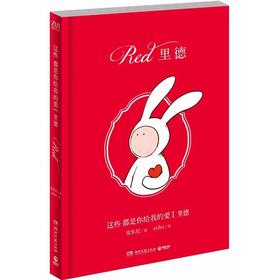 这些都是你给我的爱1：里德