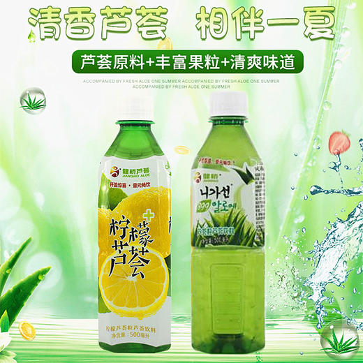 健桥芦荟粒饮料:原味芦荟 / 柠檬芦荟 500ml*2瓶