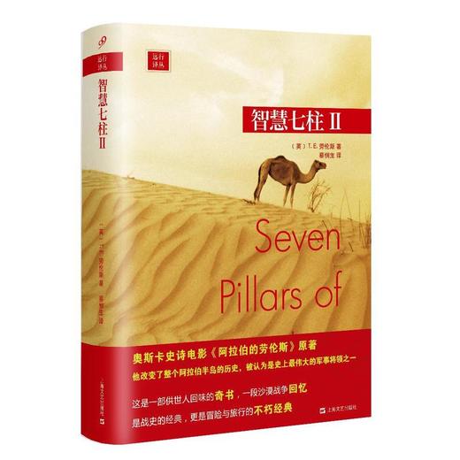 智慧七柱Ⅱ 商品图0