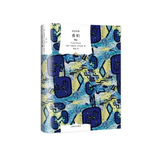我们（译文经典） 商品图0