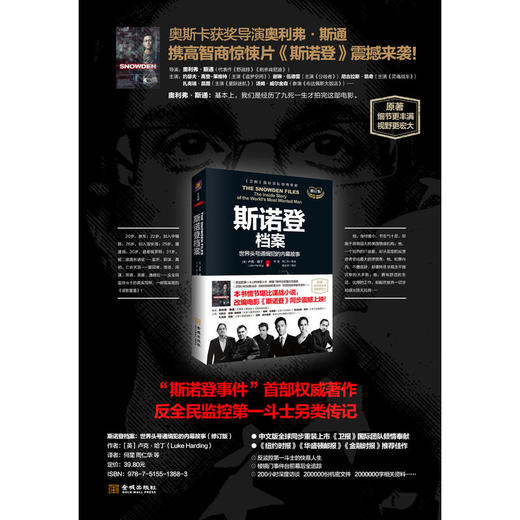斯诺登档案：世界头号通缉犯的内幕故事（修订版） 商品图1