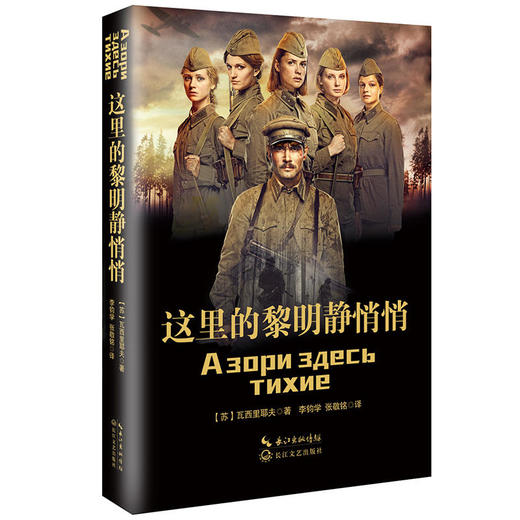 这里的黎明静悄悄 商品图0